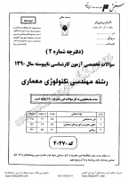 کاردانی به کاشناسی آزاد جزوات سوالات مهندسی تکنولوژی معماری کاردانی به کارشناسی آزاد 1390